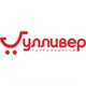 Гулливер